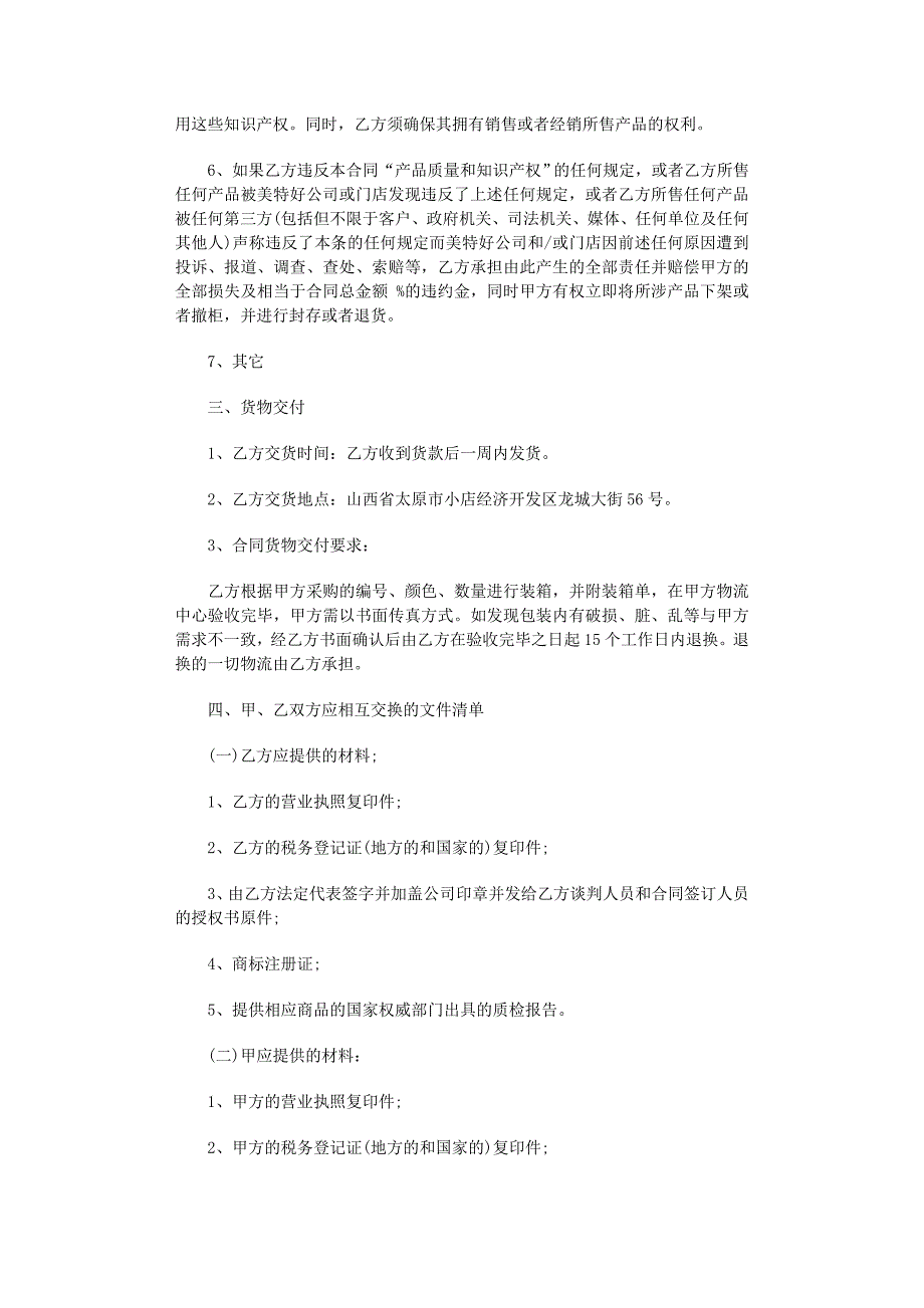 2022年食品供货协议协议书_第3页