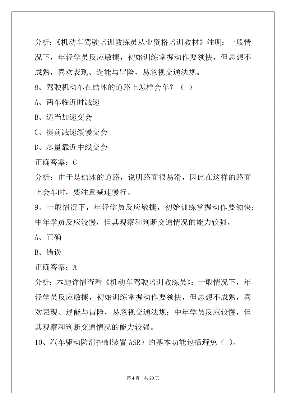 昆明驾驶教练员从业资格模拟考试系统_第4页