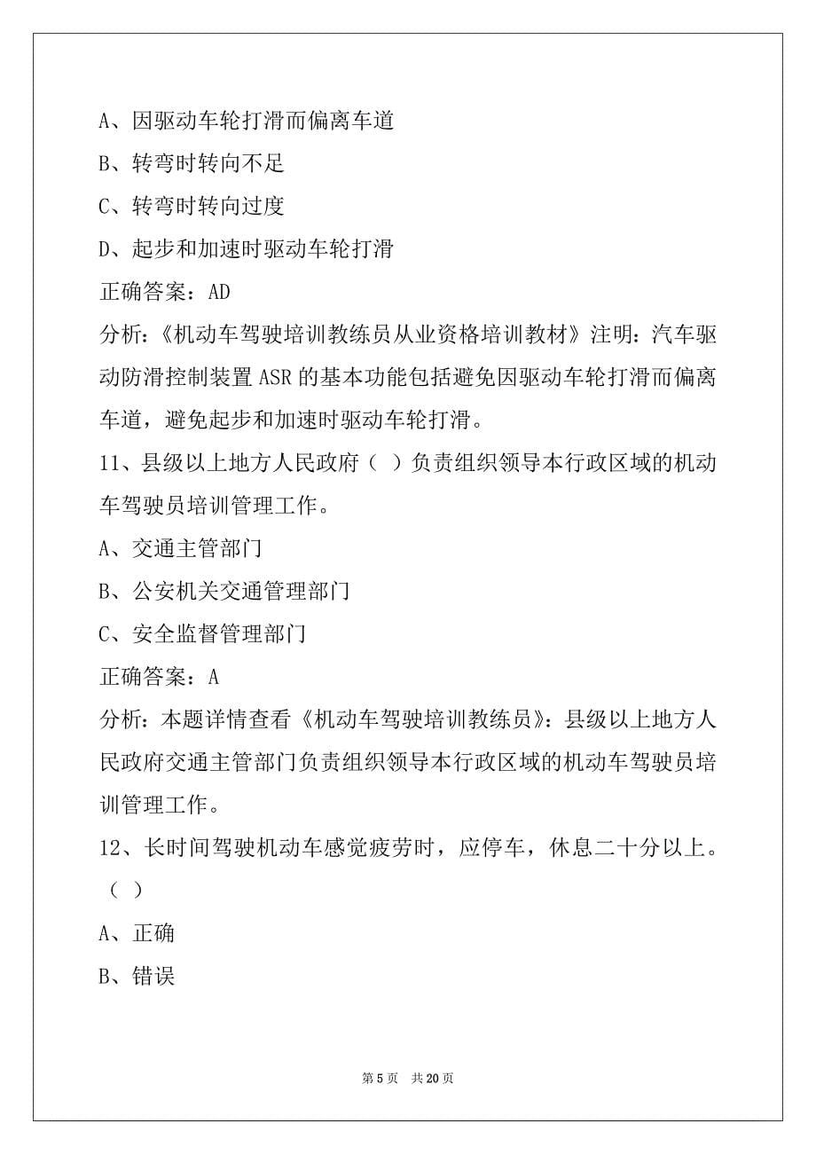 昆明驾驶教练员从业资格模拟考试系统_第5页