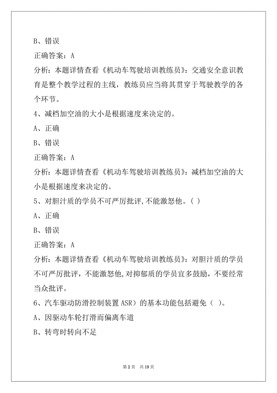 绵阳汽车教练员考试题库_第2页