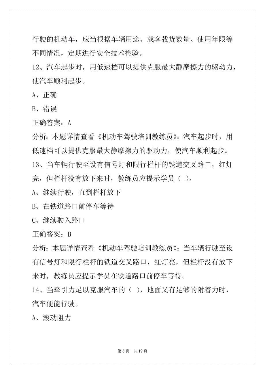 绵阳汽车教练员考试题库_第5页