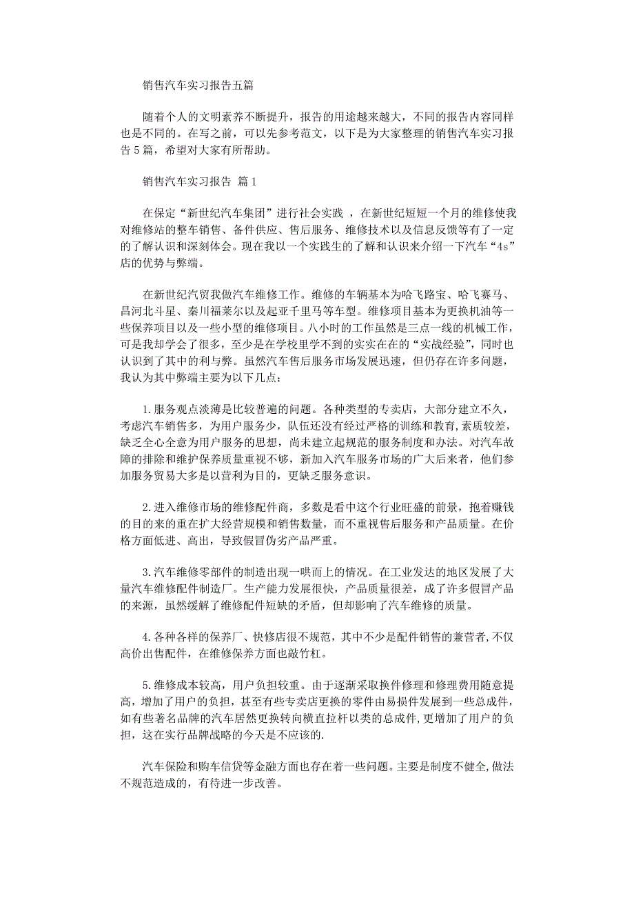 2022年销售汽车实习报告五篇_第1页