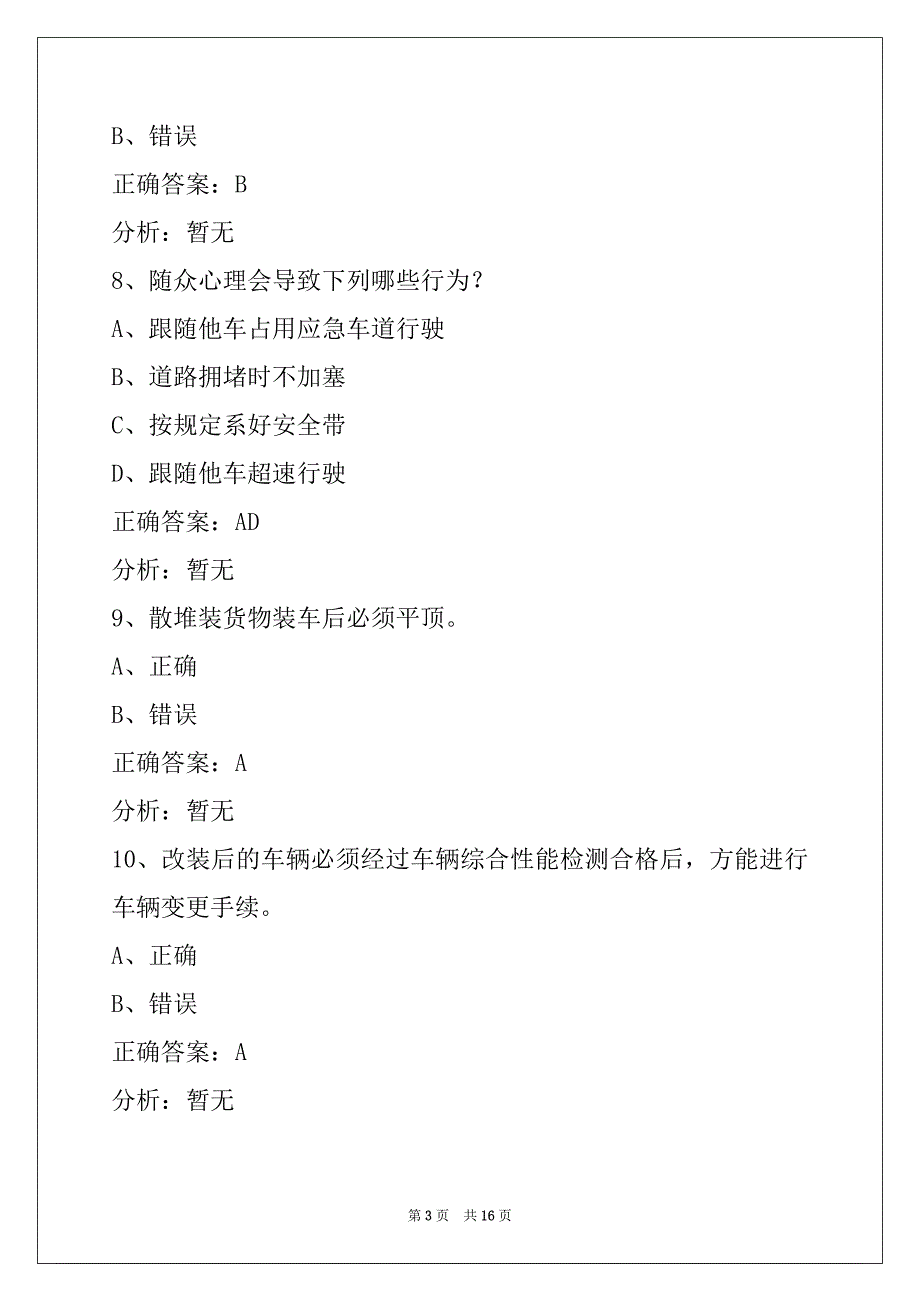 苏州2022货运从业资格证模拟考试下载_第3页