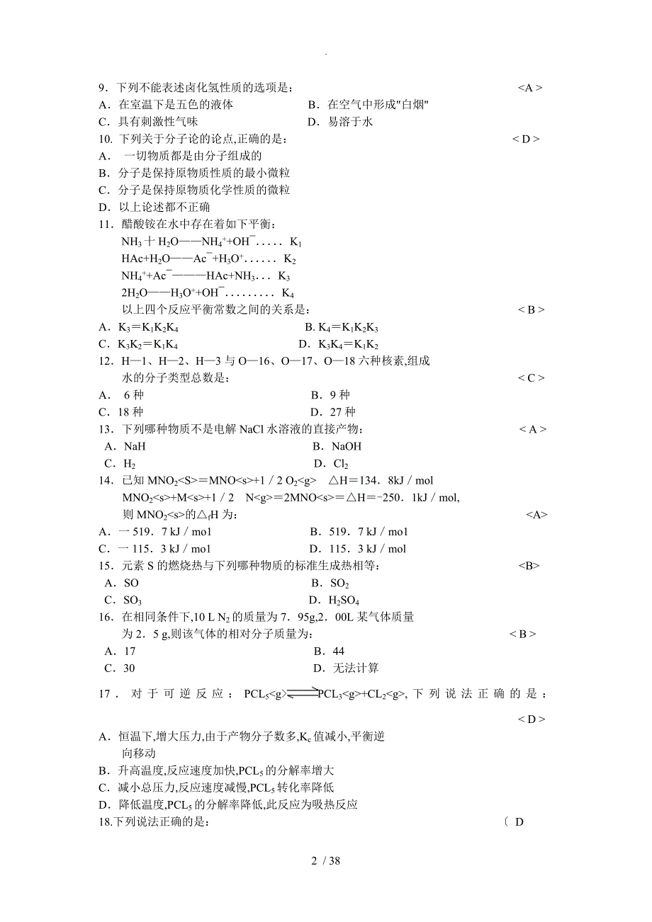 「三基」药学[终结版]全部选择题[带答案解析]_第2页