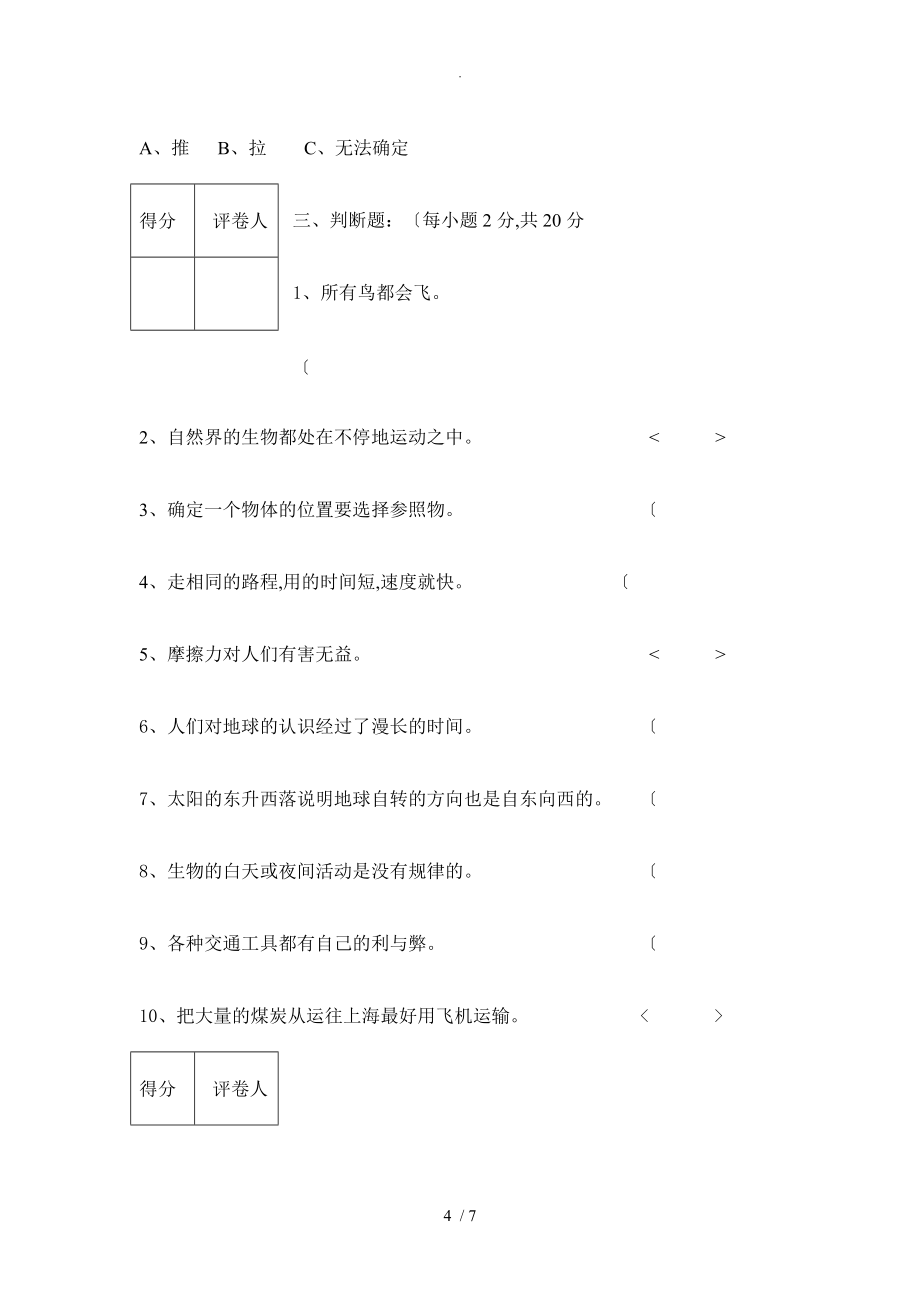 冀教版四年级（上册）科学期末试题及答案解析_第4页