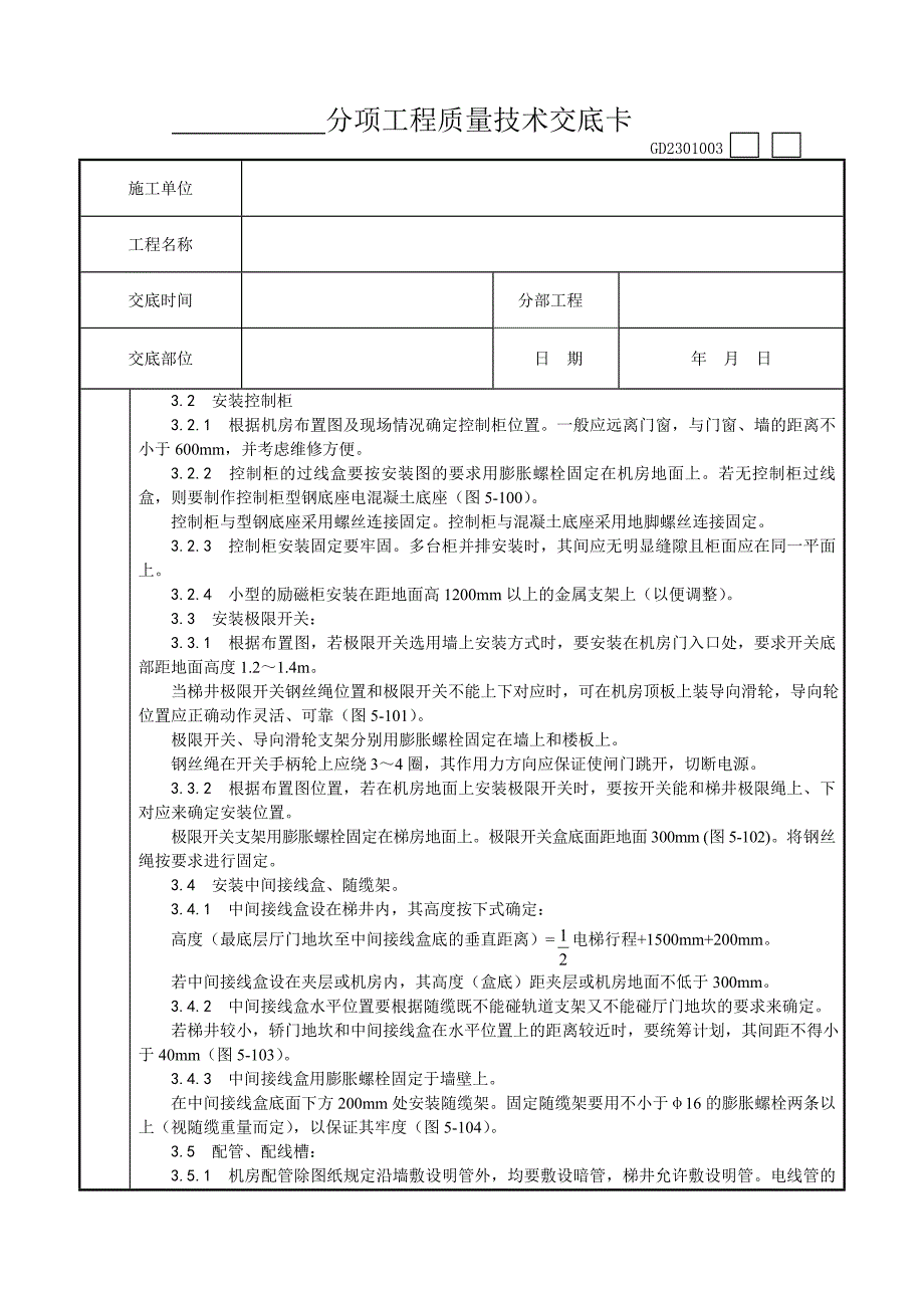 009_电气设备安装工艺工程工程竣工资料文件_第2页