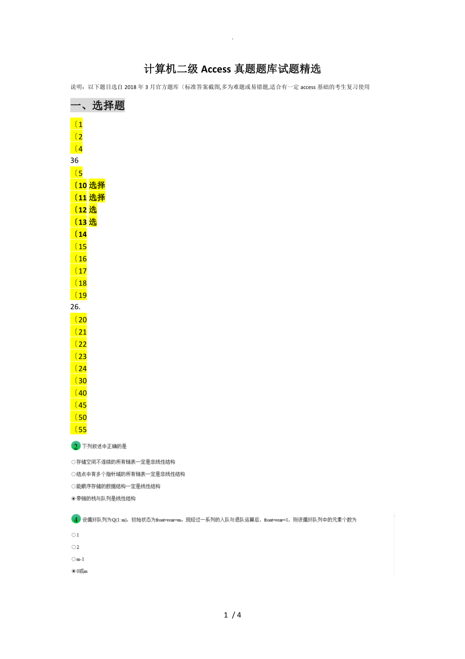 计算机二级access真题试题库试题精选(附答案及解析)_第1页