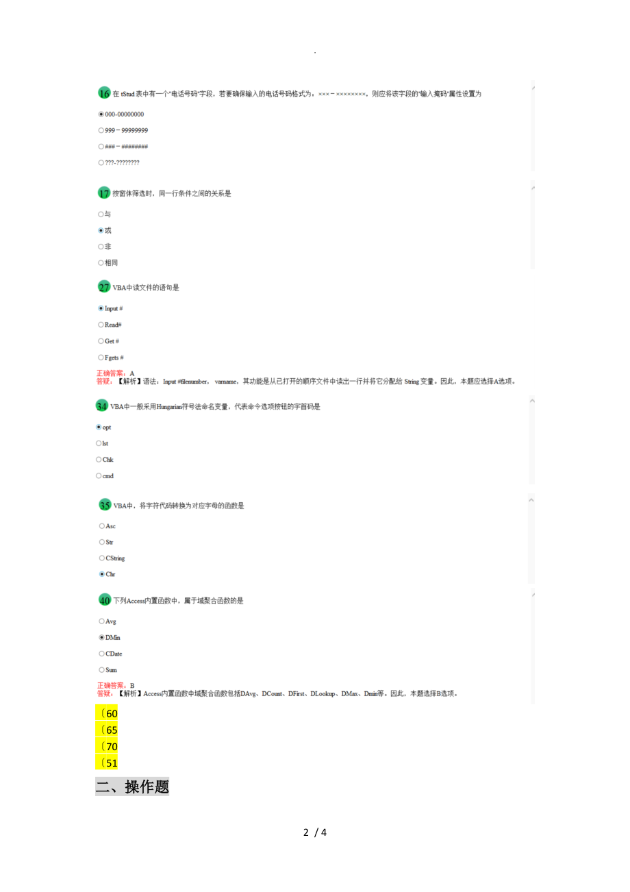 计算机二级access真题试题库试题精选(附答案及解析)_第2页