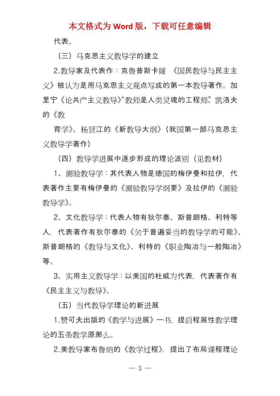 学期教育学复习资料_第3页