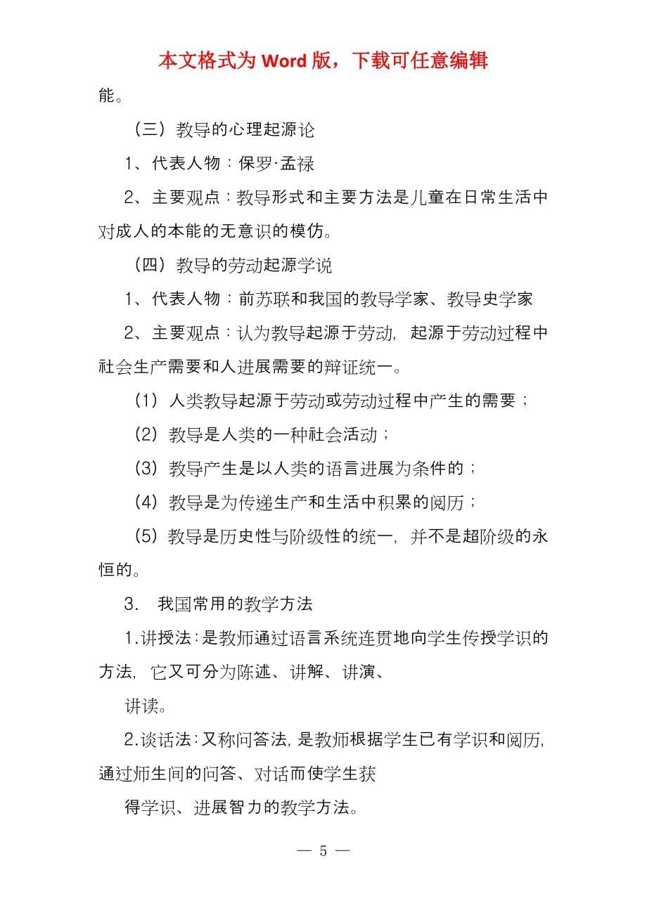 学期教育学复习资料_第5页