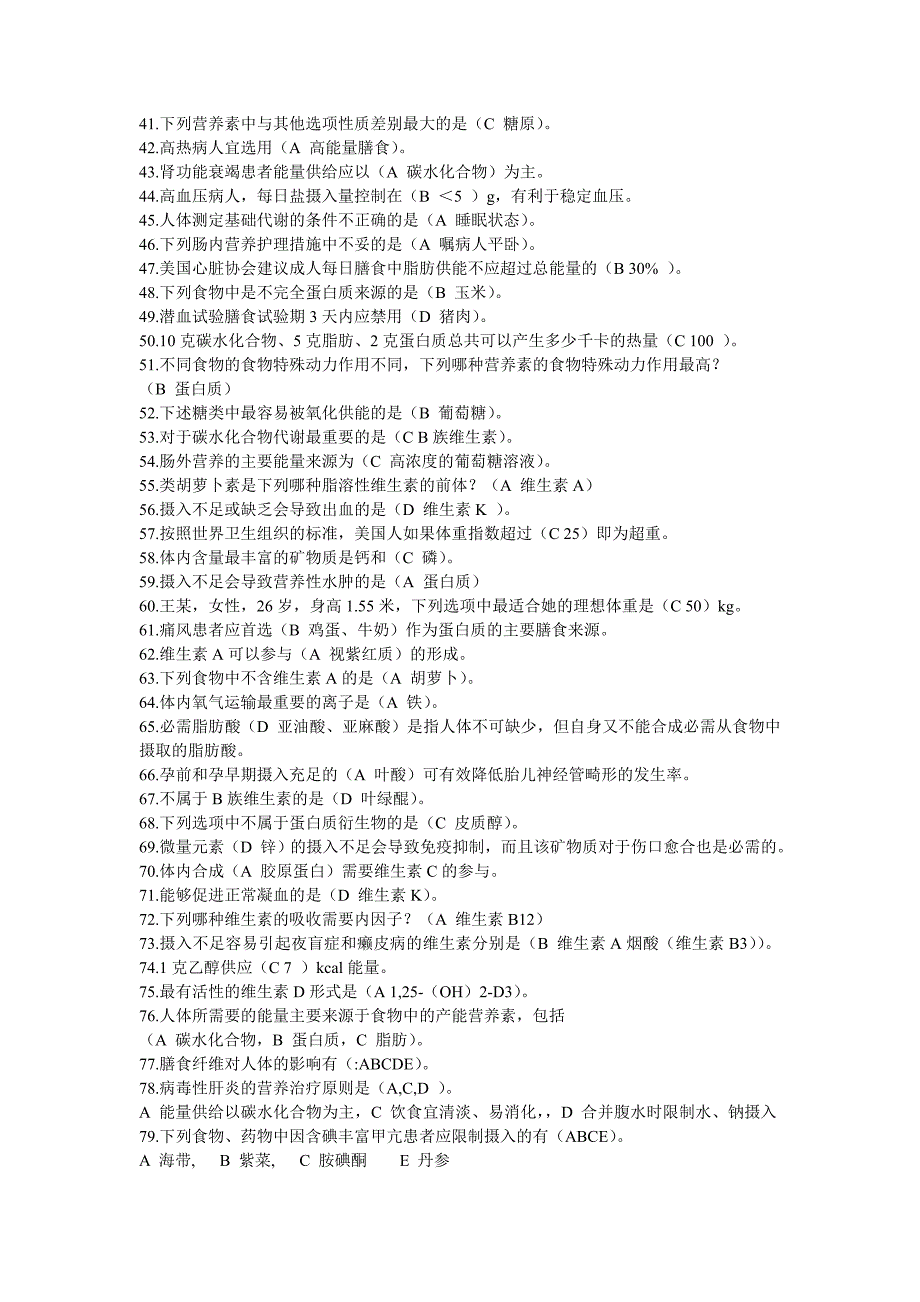 《临床营养学在线作业答案》_第2页