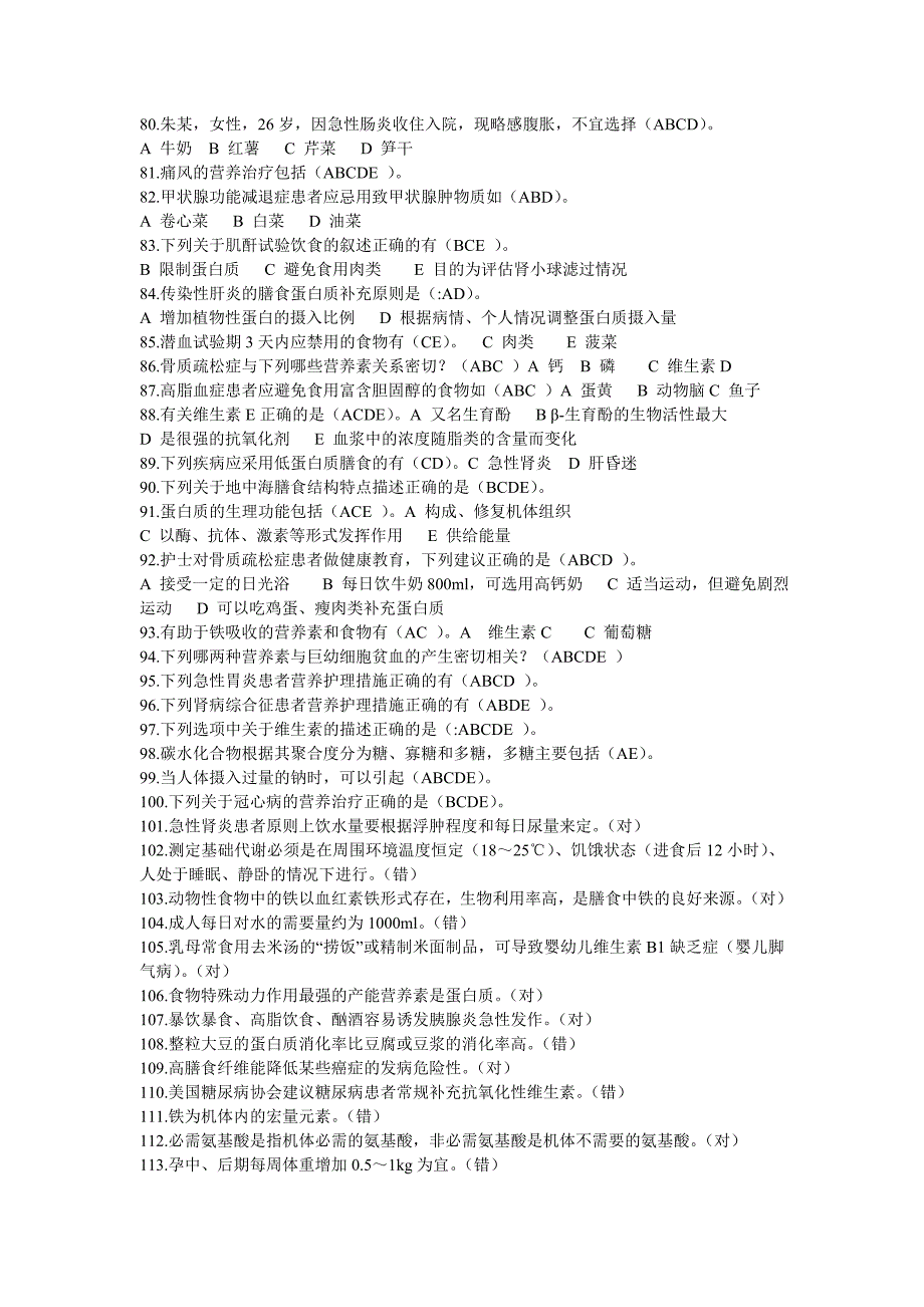 《临床营养学在线作业答案》_第3页