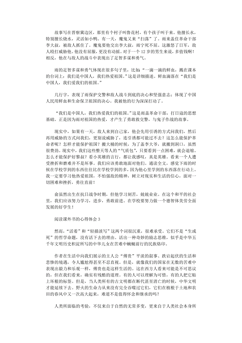 2022年阅读课外书的心得体会_第2页