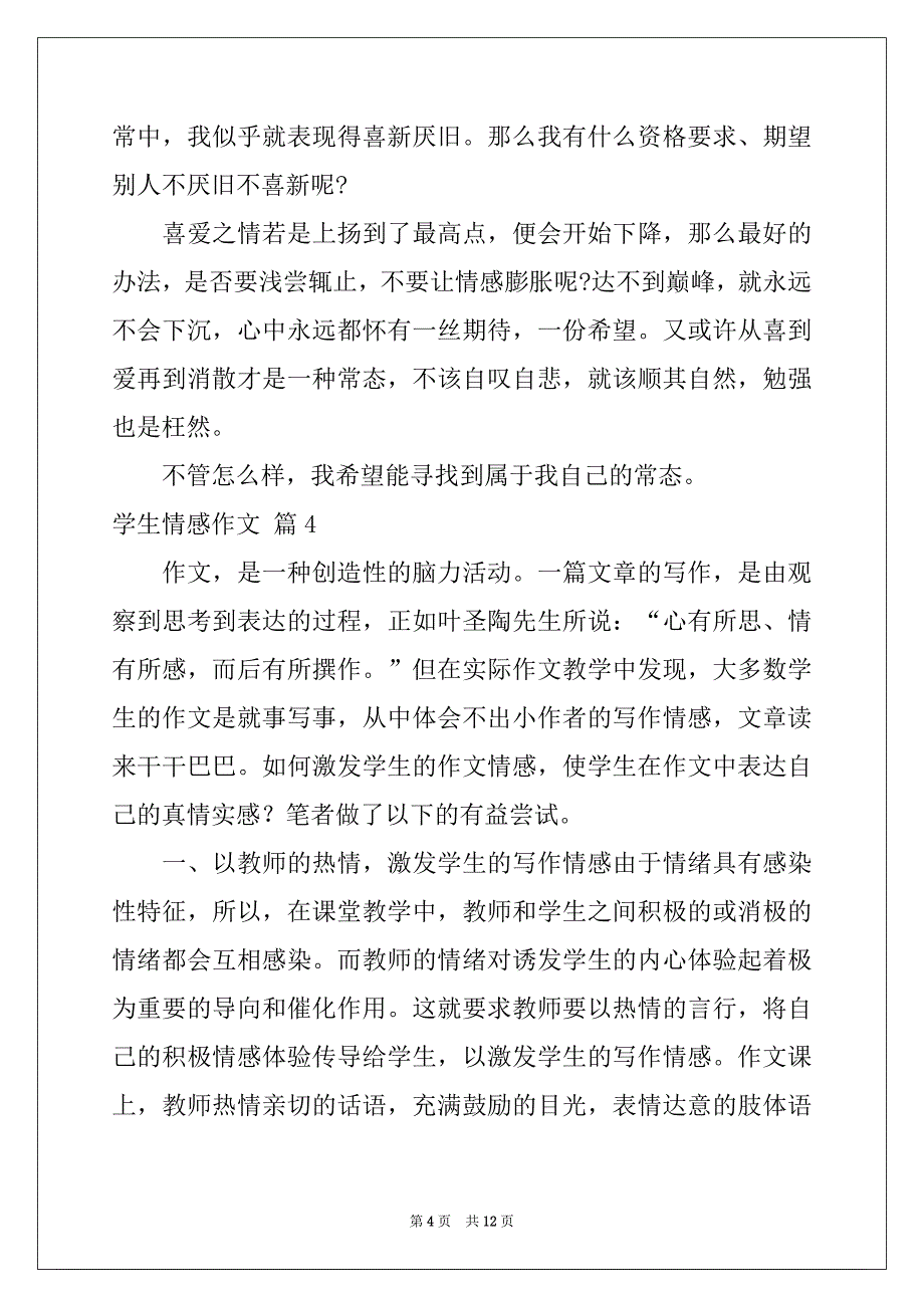 2022年关于学生情感作文汇总八篇_第4页