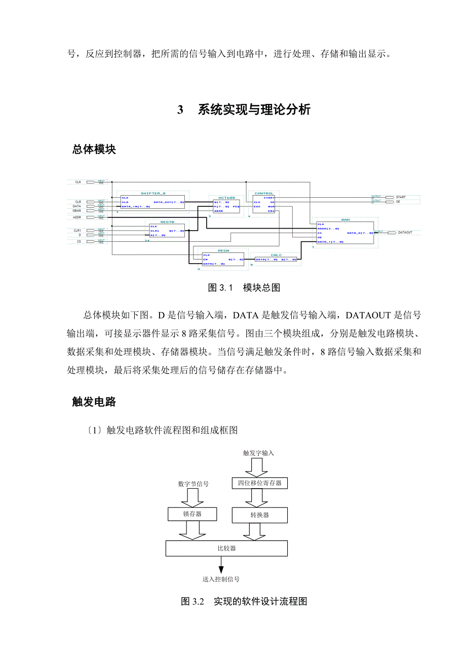 《课程设计_基于VHDL语言的简易逻辑分析仪设计》_第4页