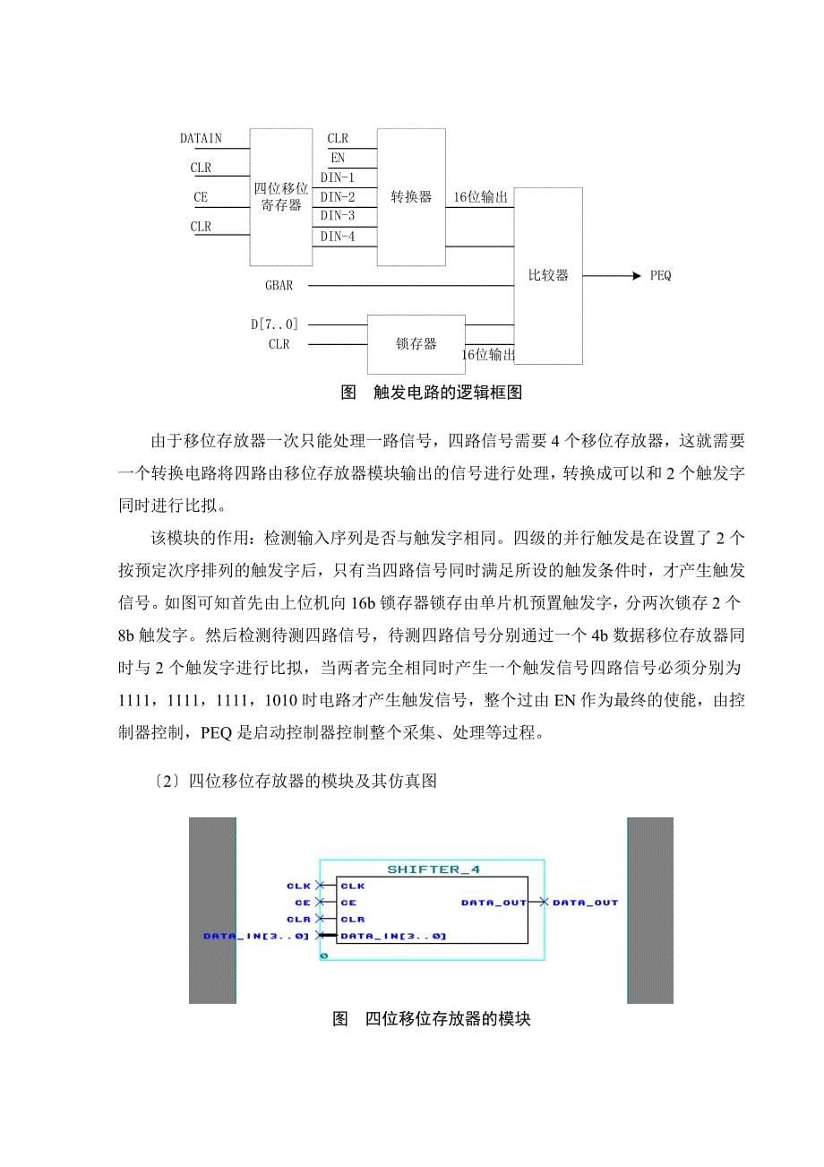 《课程设计_基于VHDL语言的简易逻辑分析仪设计》_第5页