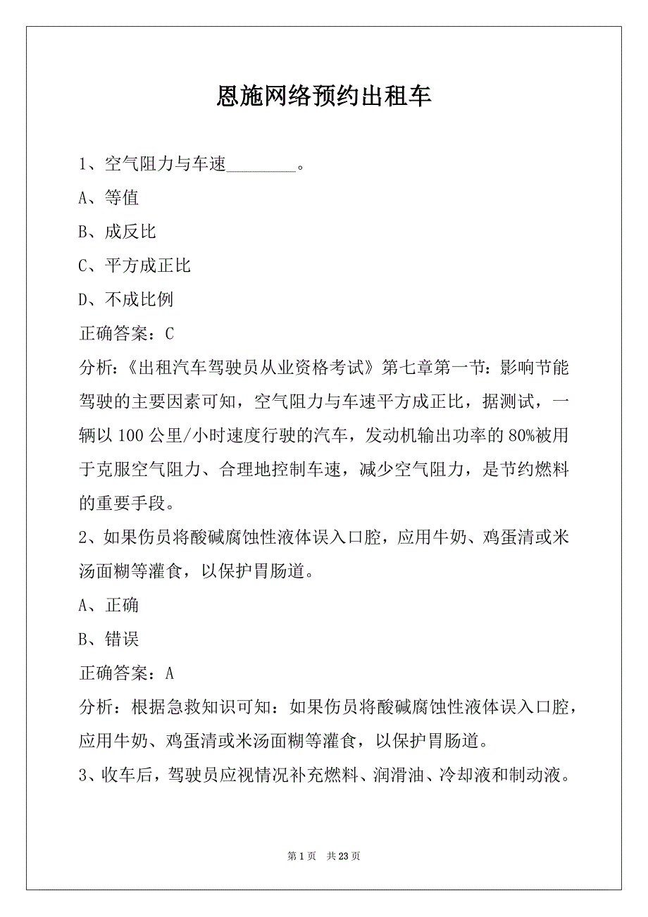 恩施网络预约出租车_第1页