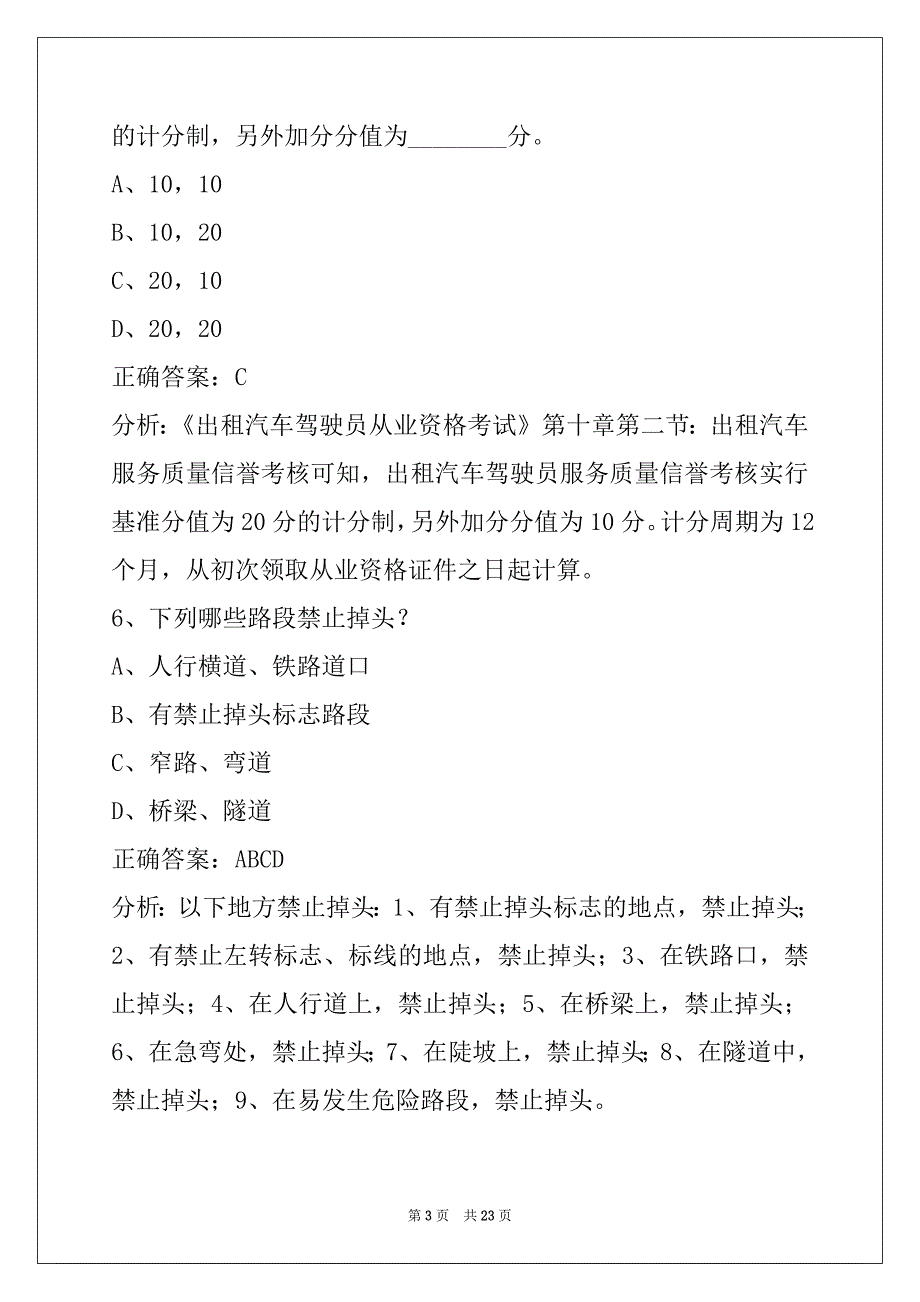 恩施网络预约出租车_第3页