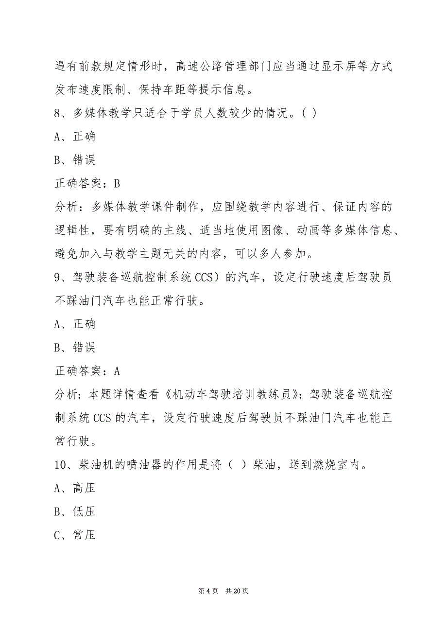 荆州2022驾校考试教练员从业资格证考试_第4页