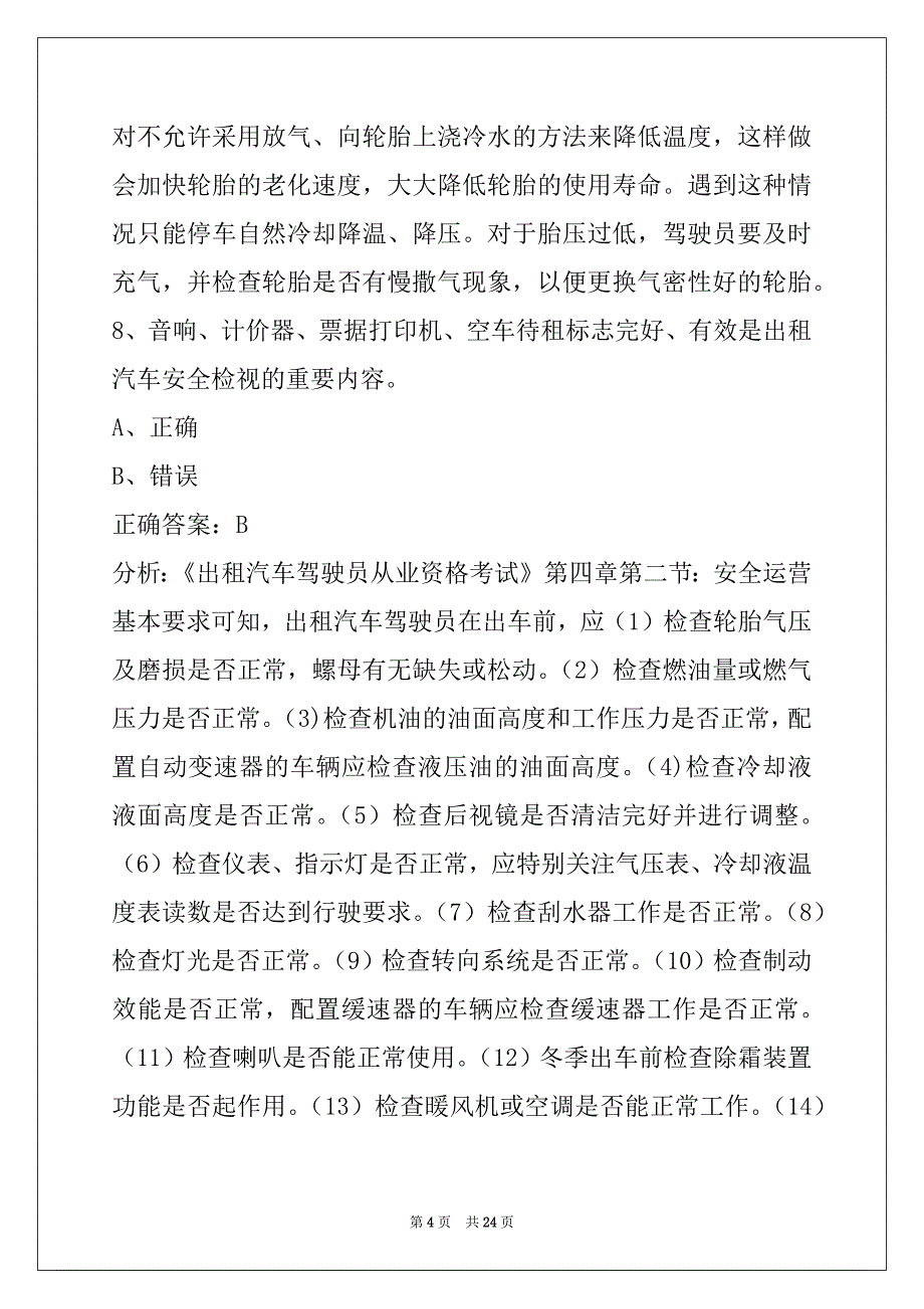 德阳2022出租车地理考试题_第4页