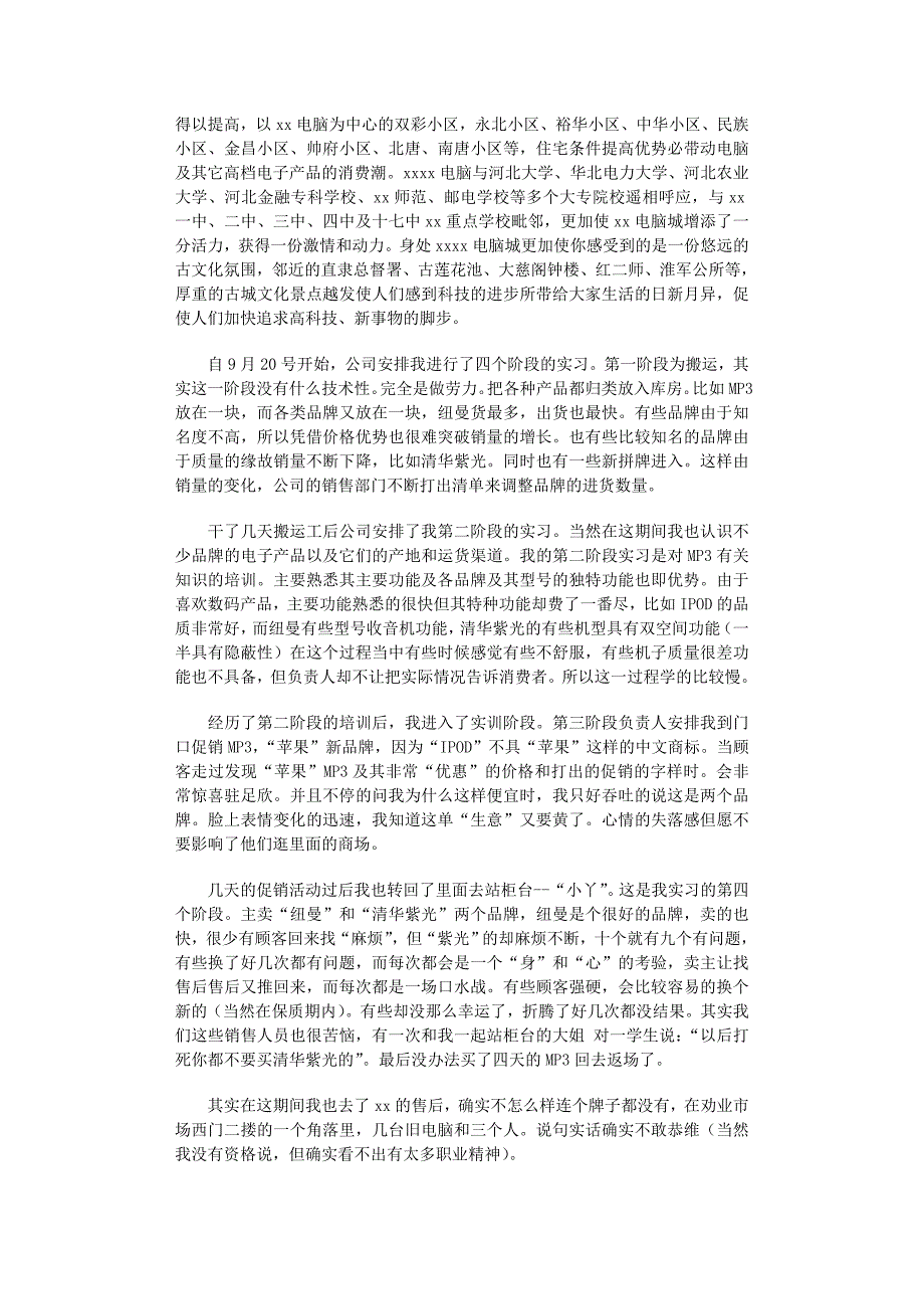 2022年销售类工作实习报告集合9篇_第3页