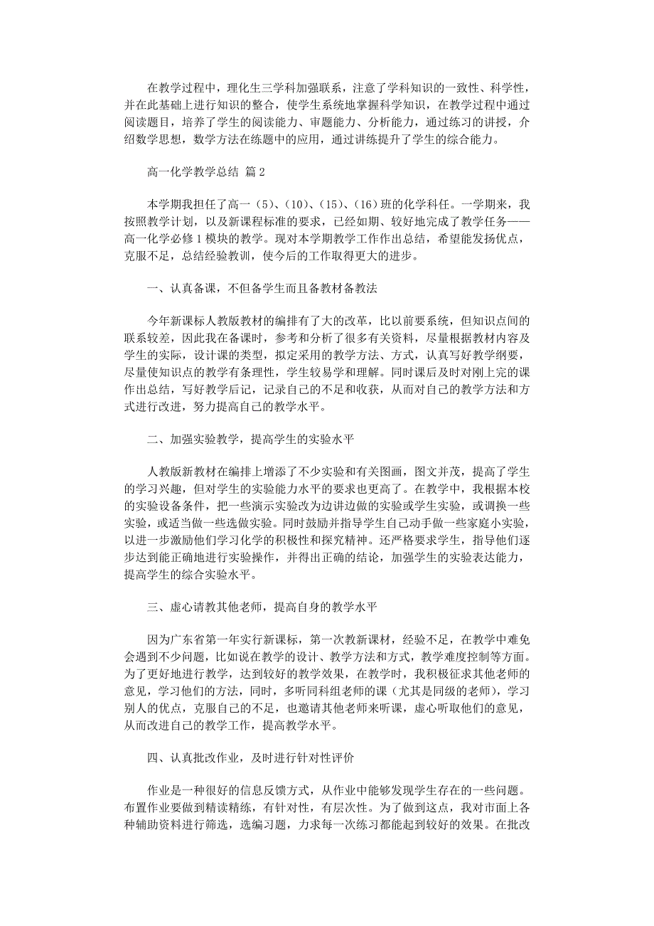 2022年高一化学教学总结3篇_第2页