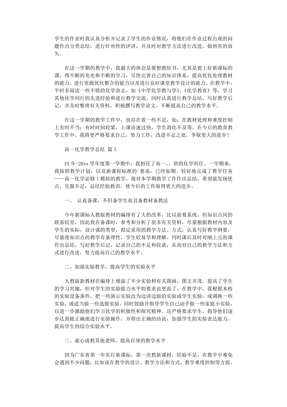 2022年高一化学教学总结3篇_第3页