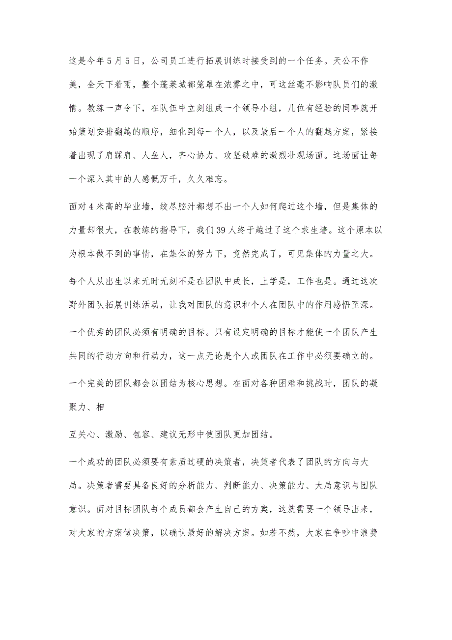 团队拓展训练感想2000字_第2页