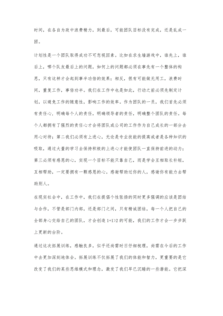 团队拓展训练感想2000字_第3页