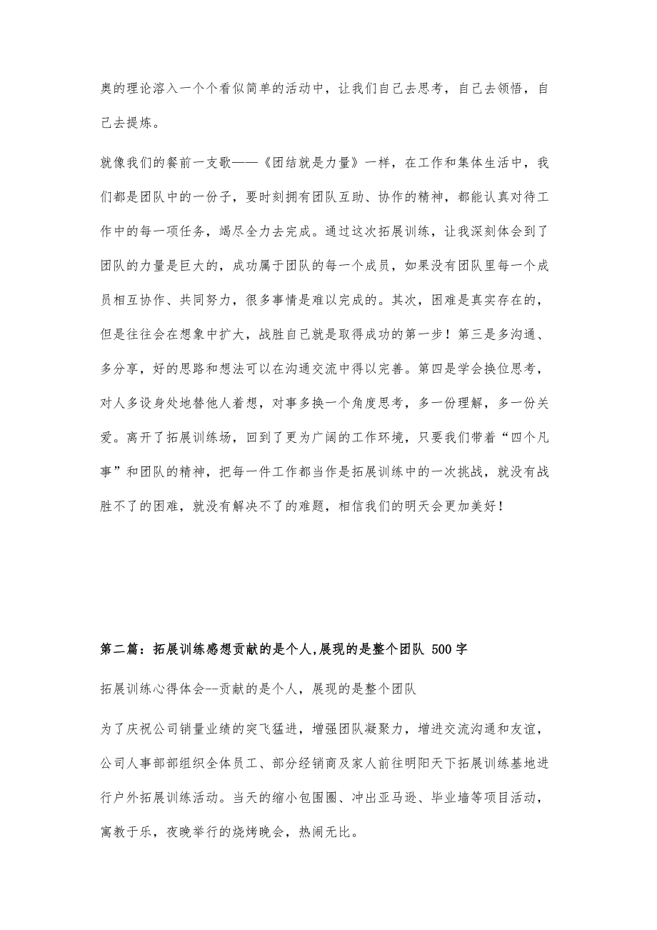 团队拓展训练感想2000字_第4页