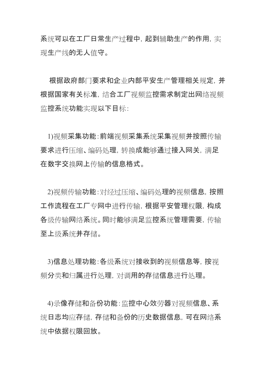 一卡通解决方案-现代工厂网络视频监控系统设计方案_第3页