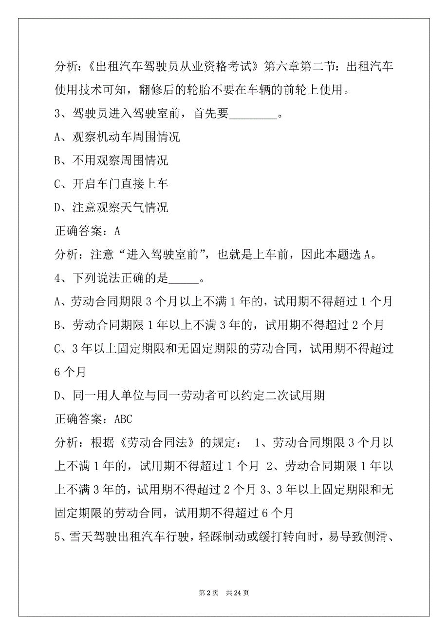 日喀则2022滴滴考试题库_第2页