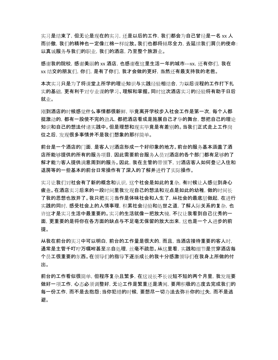 酒店收银员实习报告2019_第4页