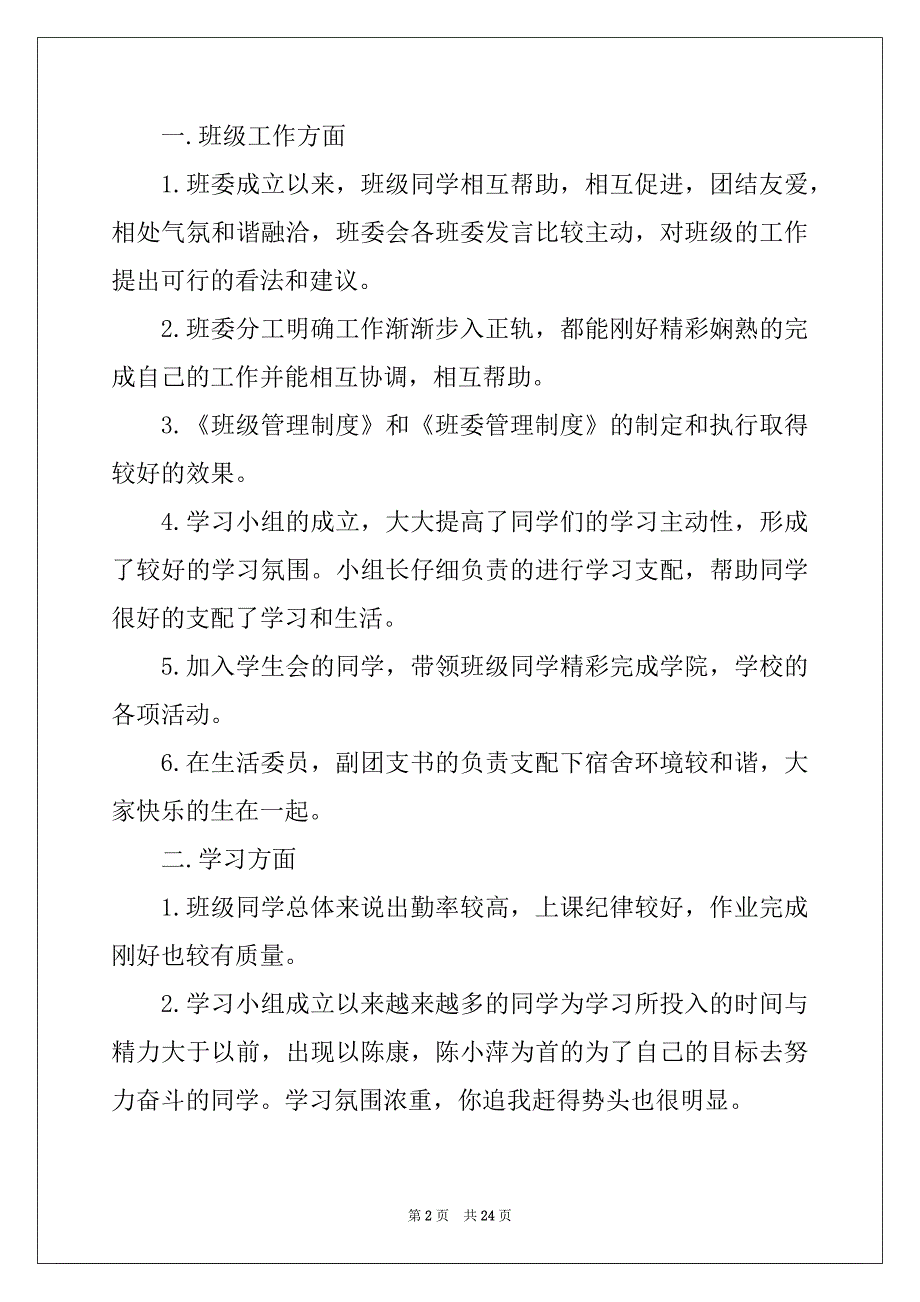 2022年大学班级工作总结优秀范文_第2页