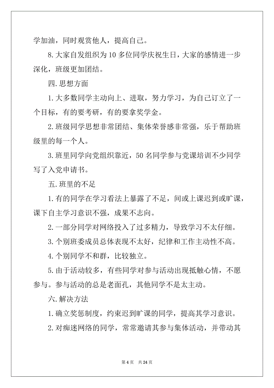 2022年大学班级工作总结优秀范文_第4页