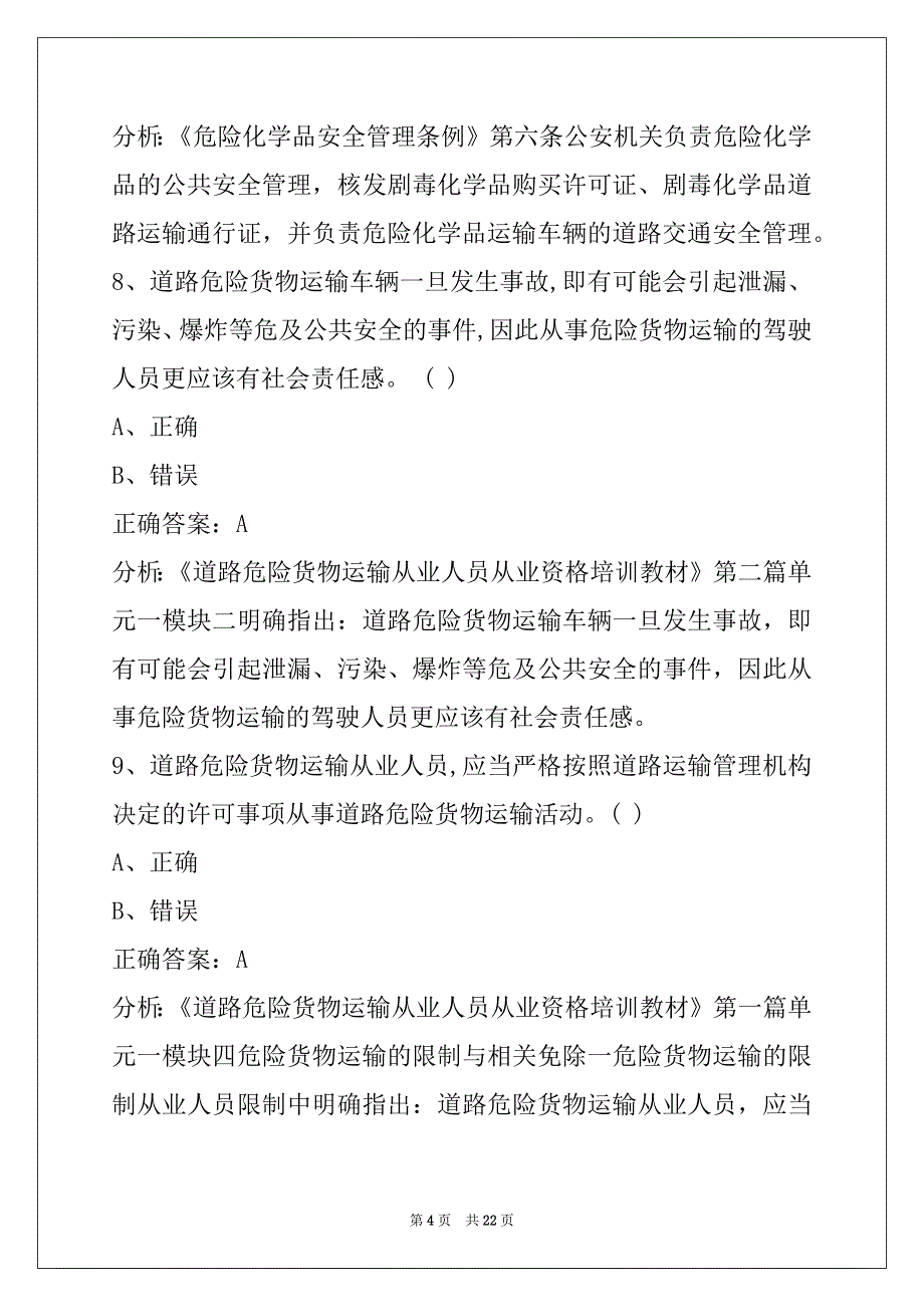 本溪驾校考试危险品考试题库_第4页