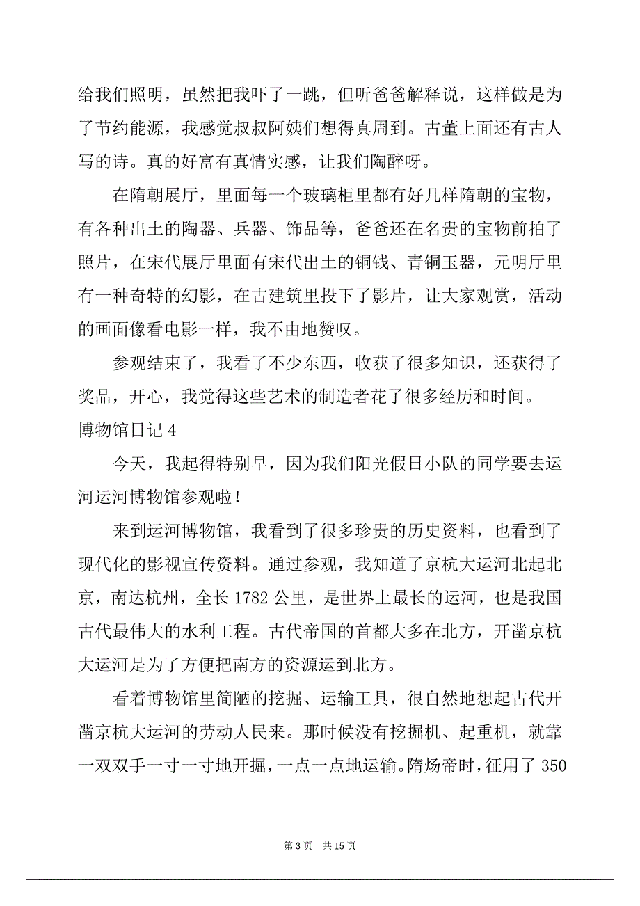 2022年博物馆日记例文_第3页