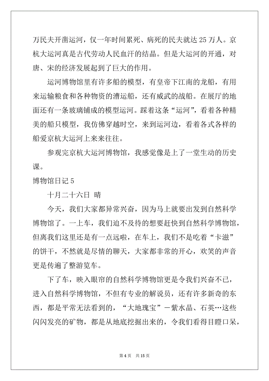 2022年博物馆日记例文_第4页