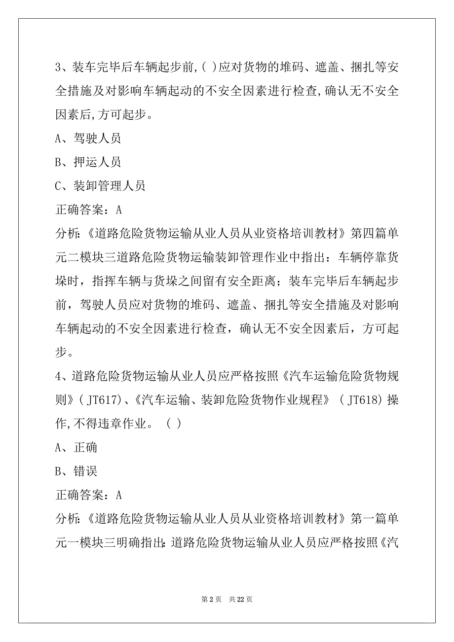 晋城2022危险品从业资格证考试试题_第2页