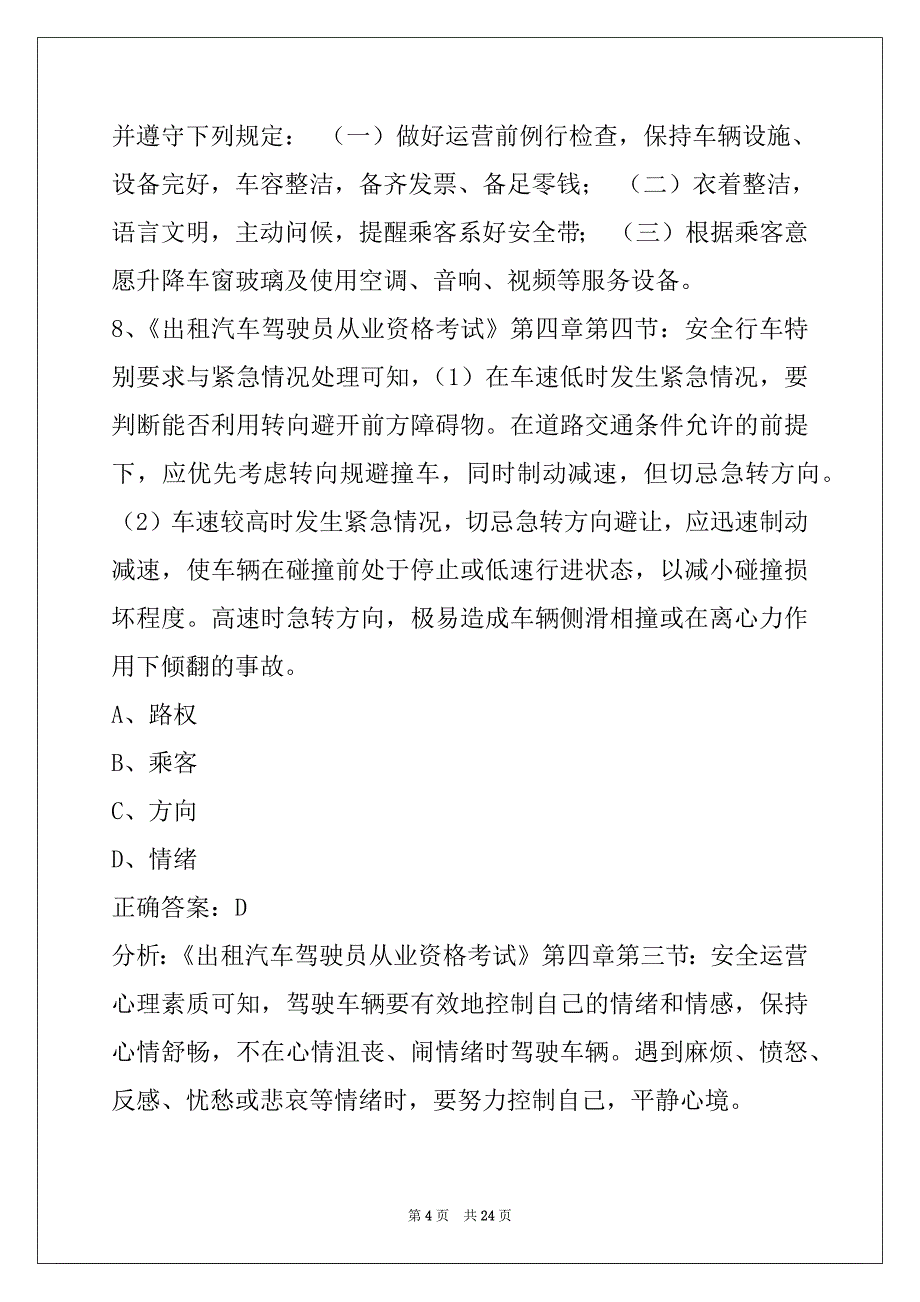 晋中滴滴车主注册网约车驾驶员证_第4页