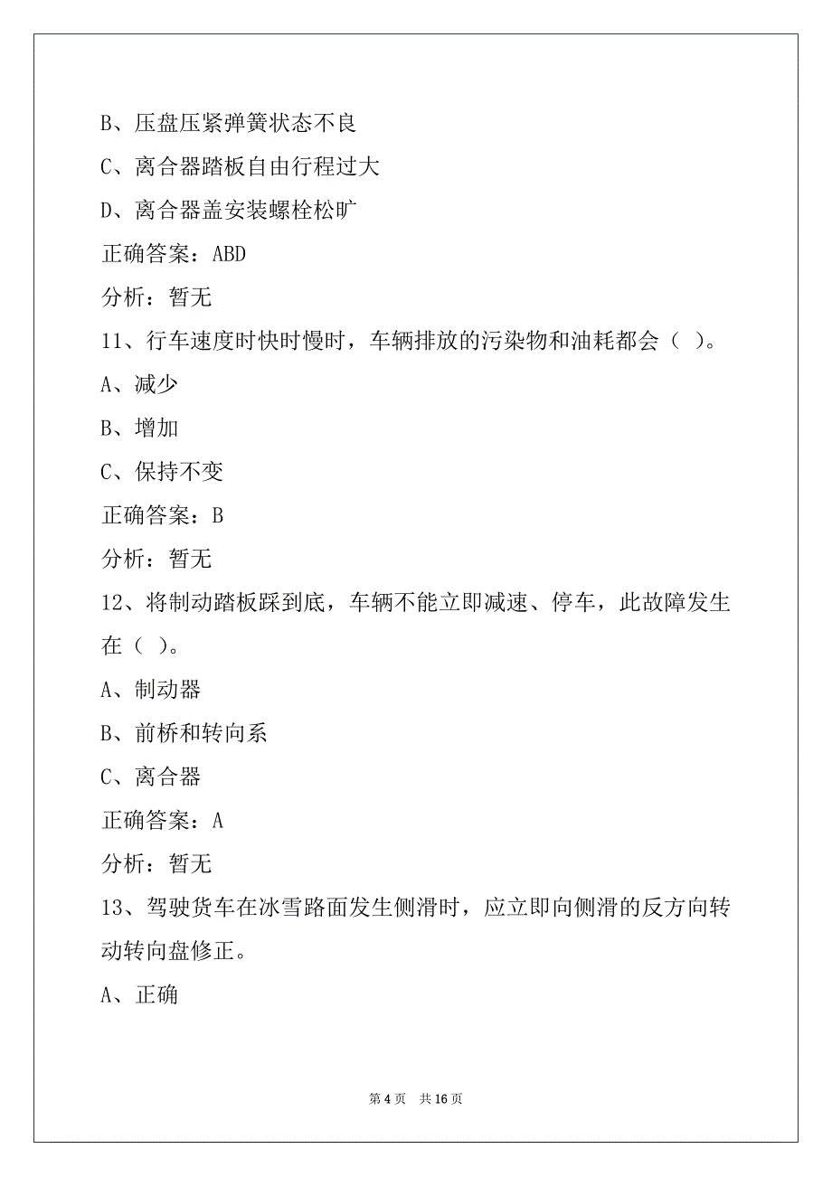 芜湖2022货运资格证模拟考试题库下载_第4页