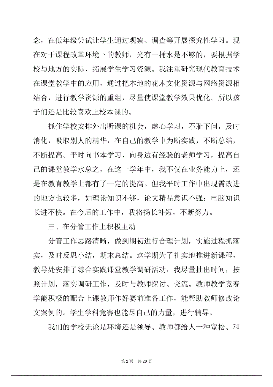 2022年关于学校教师培训总结模板汇编6篇_第2页