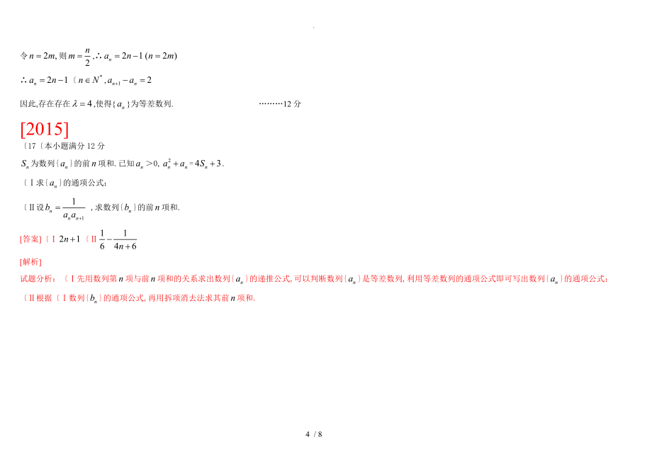 13至17年高考1卷数列考点分布表与考题_第4页