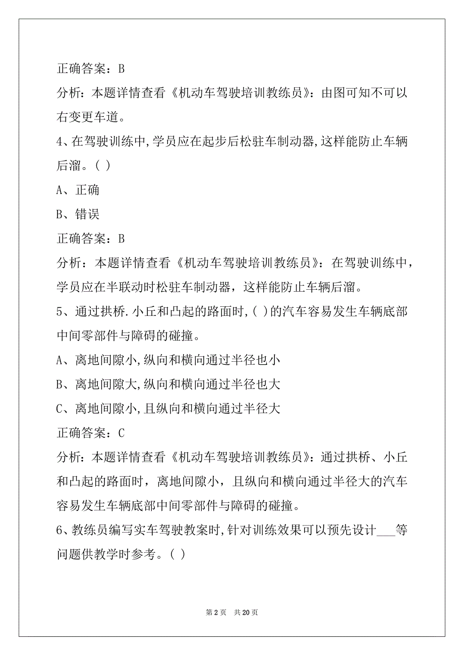 日喀则机动车四级教练员考试题库_第2页