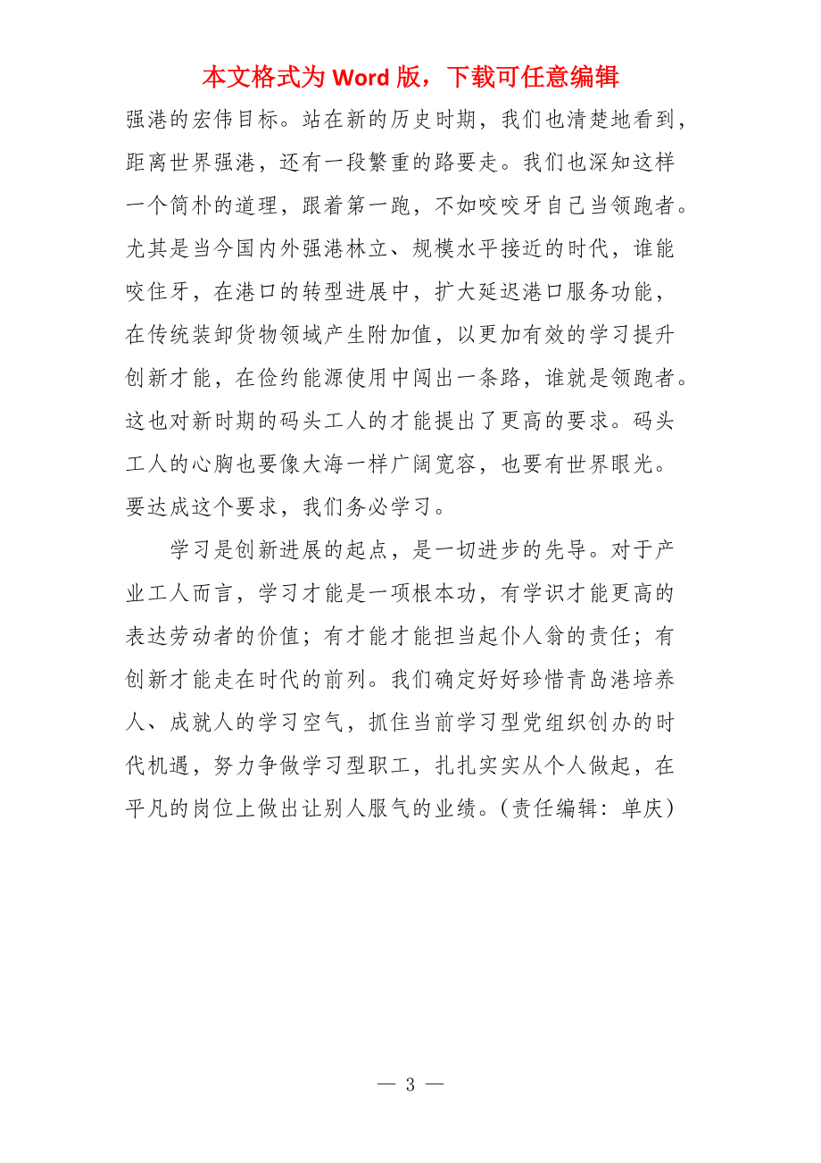 学习能力是当代产业工人的基本功_第3页