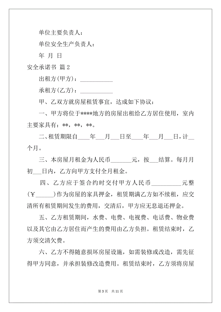 2022年关于安全承诺书7篇例文_第3页