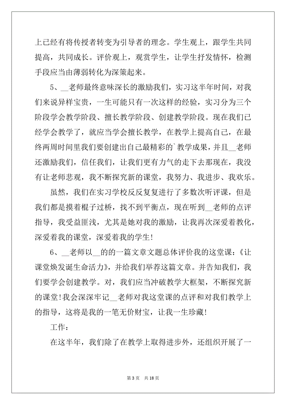 2022年大学生体育老师实习报告_第3页