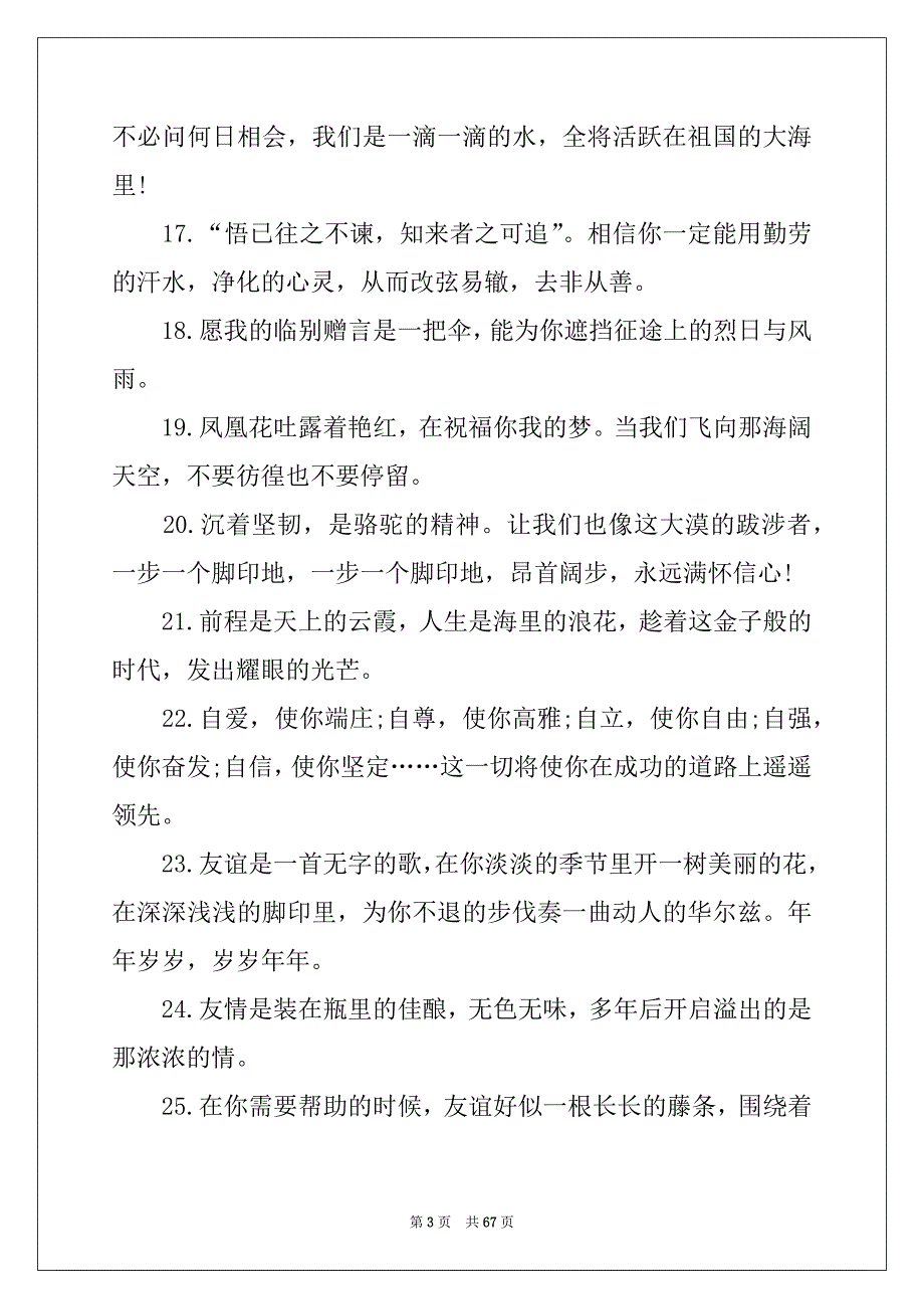 2022年大学毕业赠言(集合15篇)例文_第3页