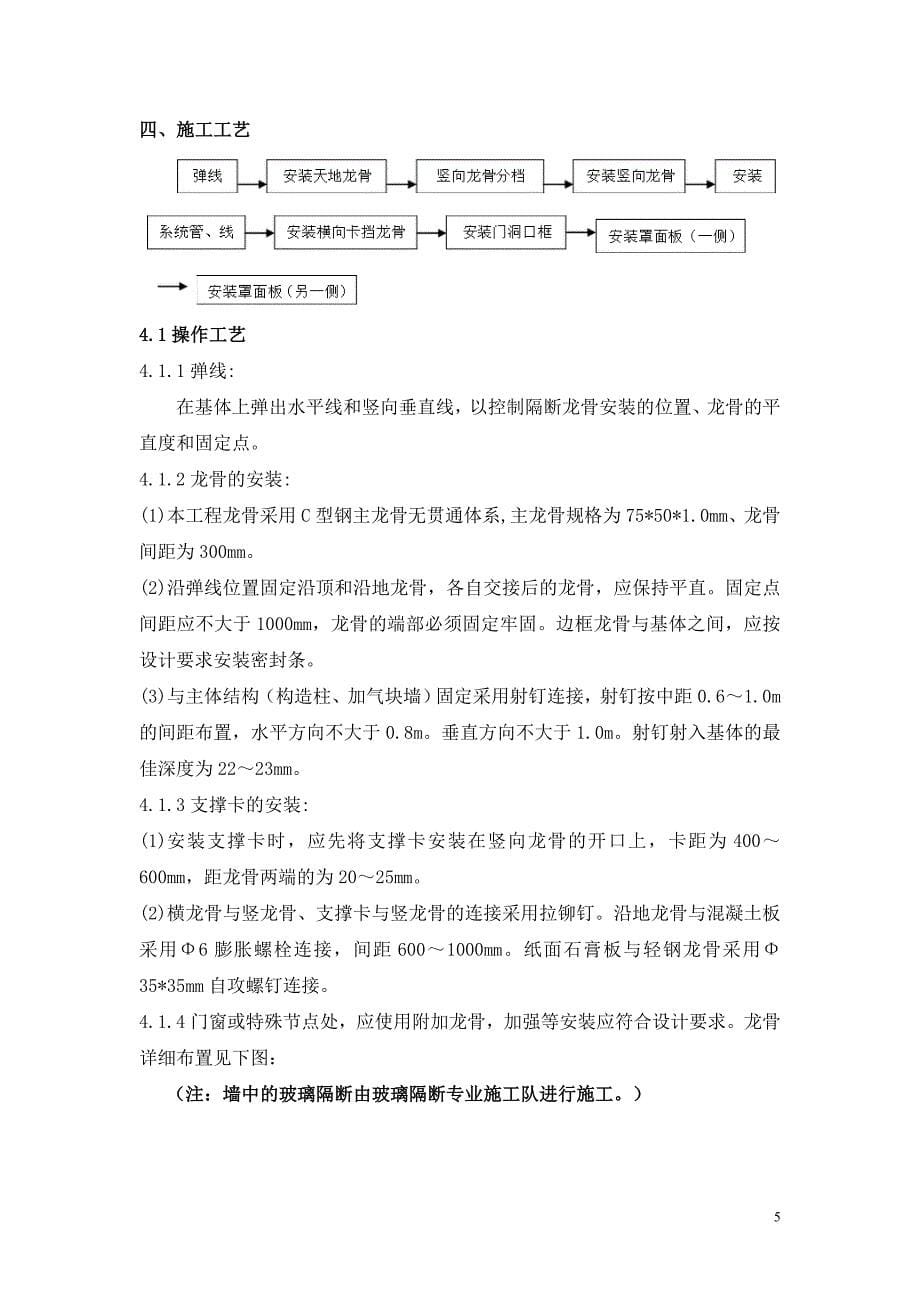 《石膏板隔墙》_第5页