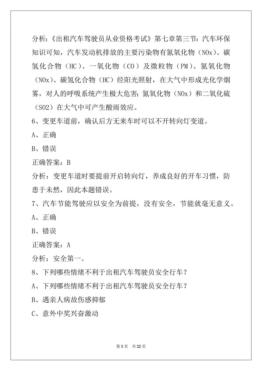 景德镇2022网约车考试_第3页